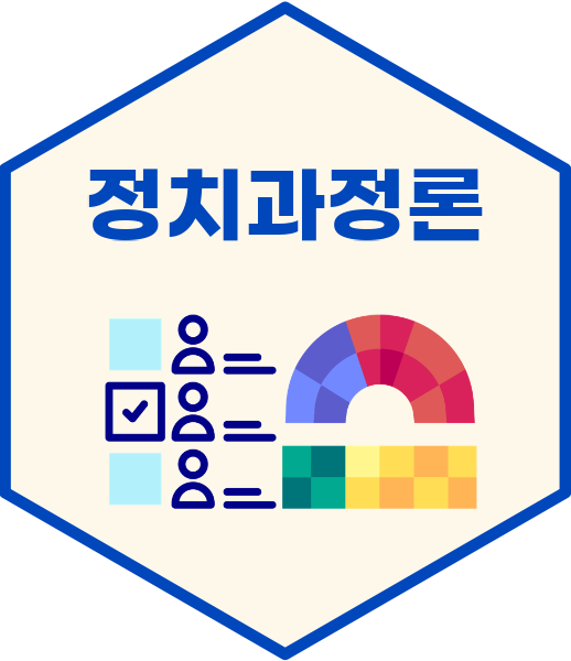 정치과정론(Political Process)